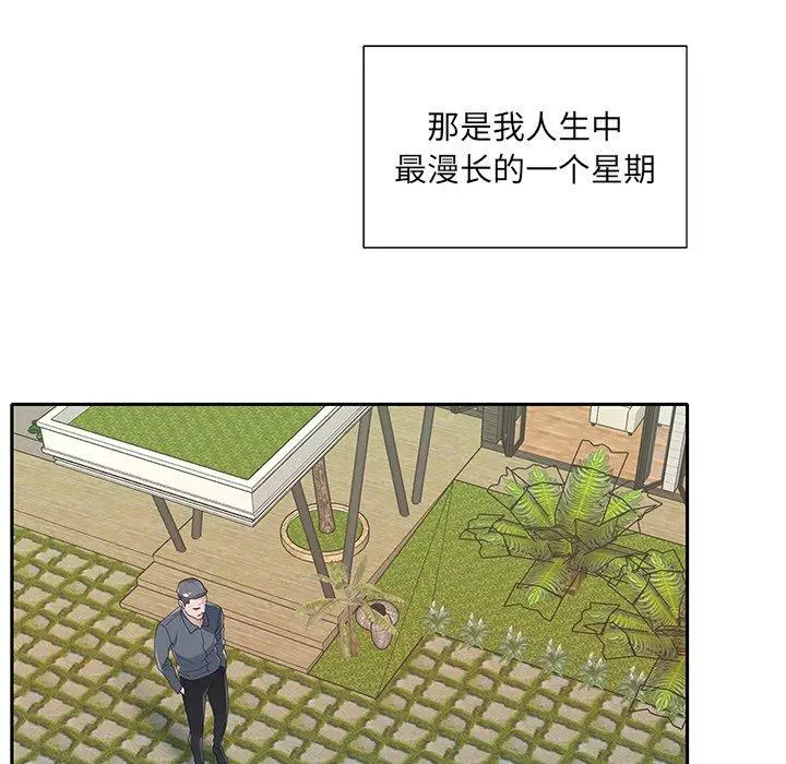特殊佣人 第36话 第27页