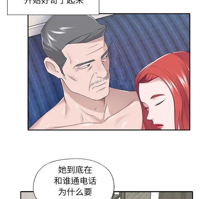 特殊佣人 第36话 第70页