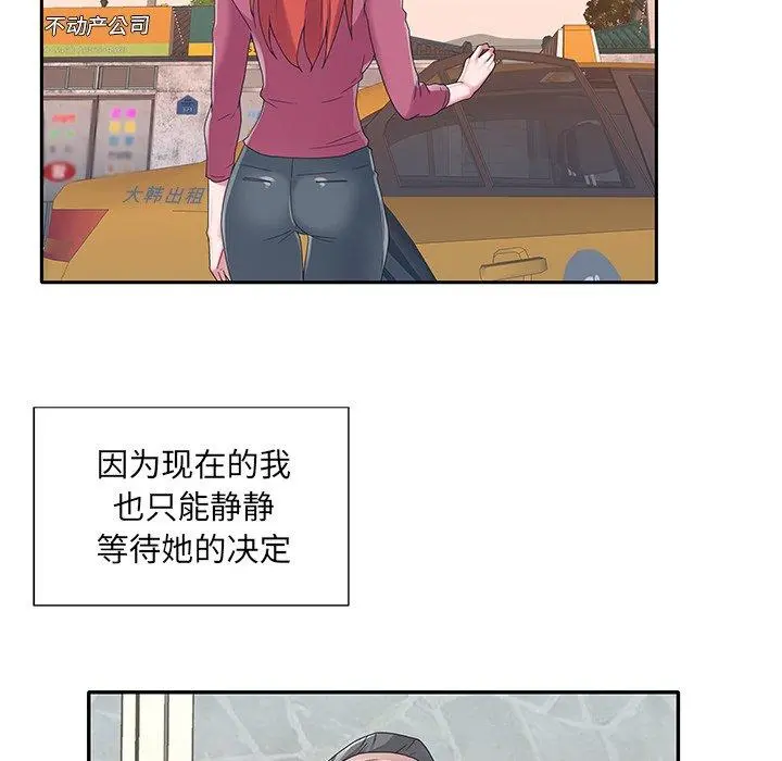 特殊佣人 第36话 第25页