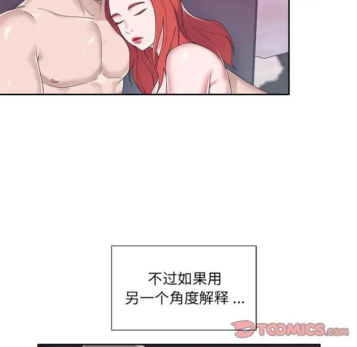 特殊佣人 第38话 第32页