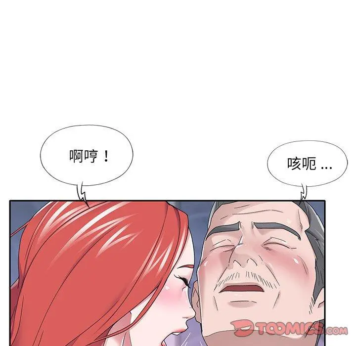 特殊佣人 第38话 第10页