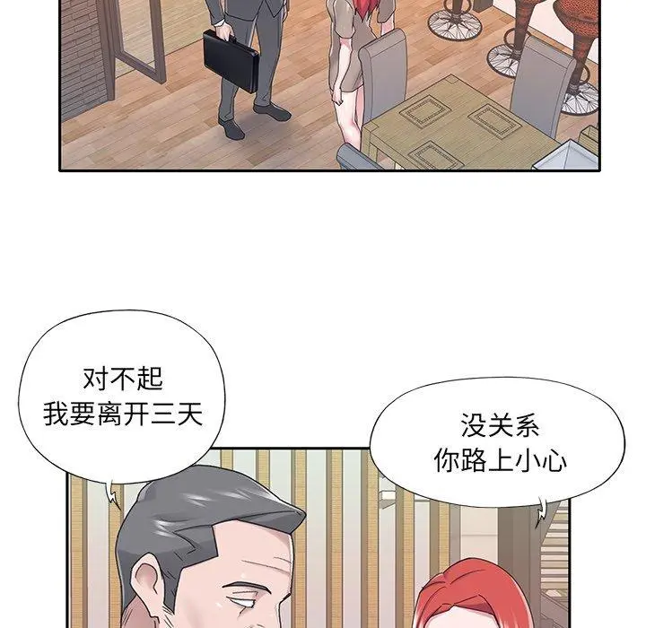 特殊佣人 第38话 第43页