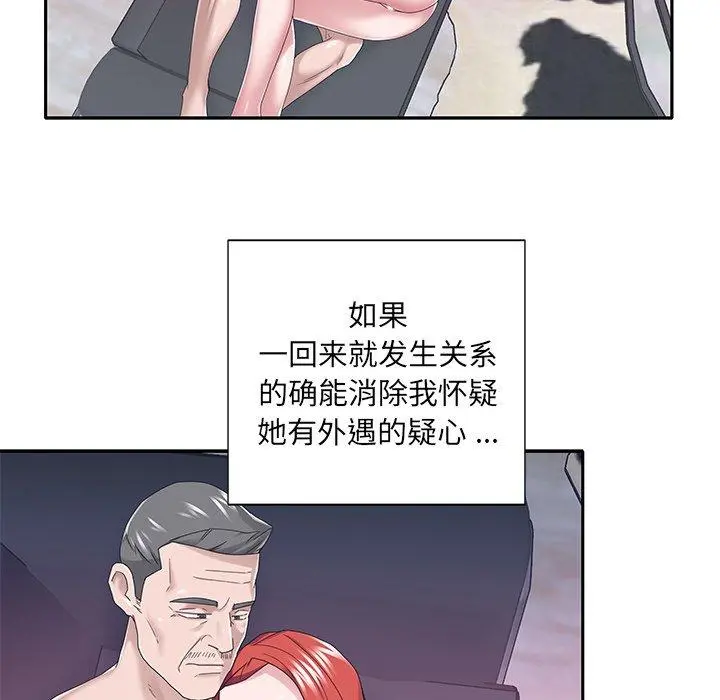 特殊佣人 第38话 第31页
