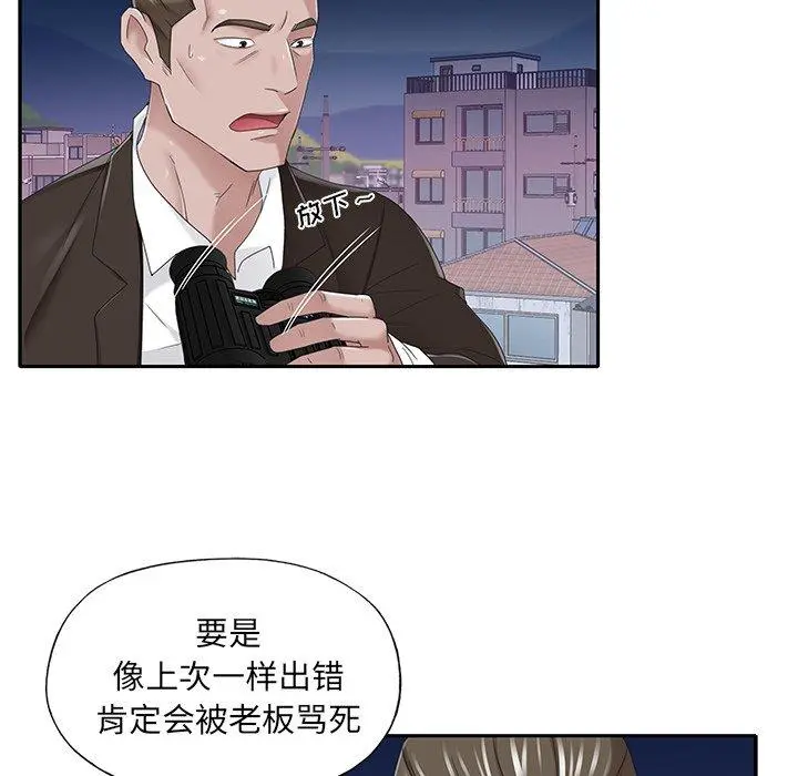 特殊佣人 第38话 第55页