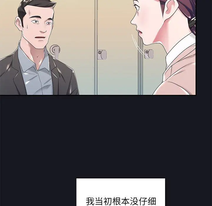 特殊佣人 第5话 第19页