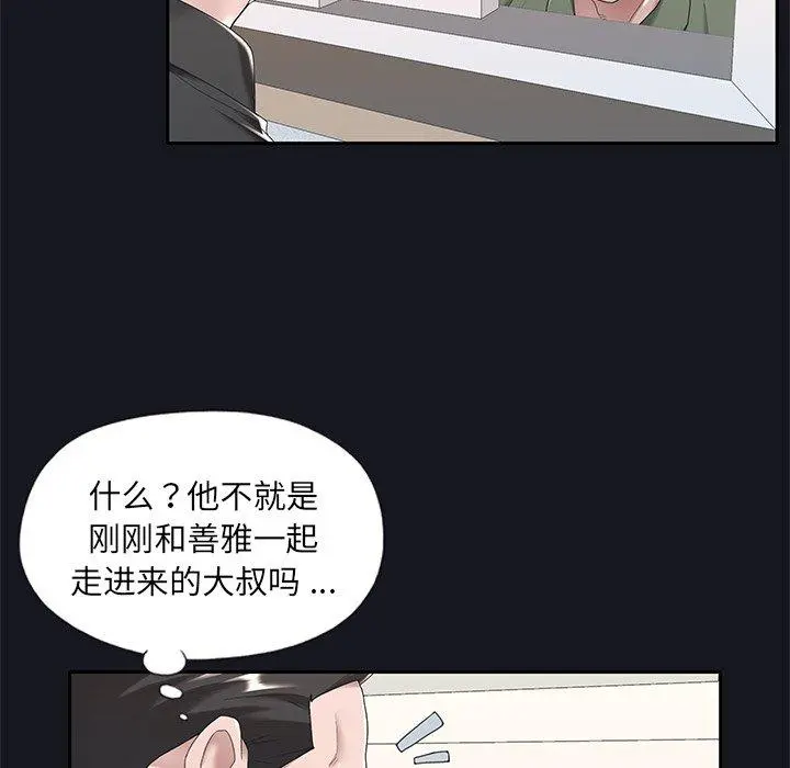 特殊佣人 第5话 第51页