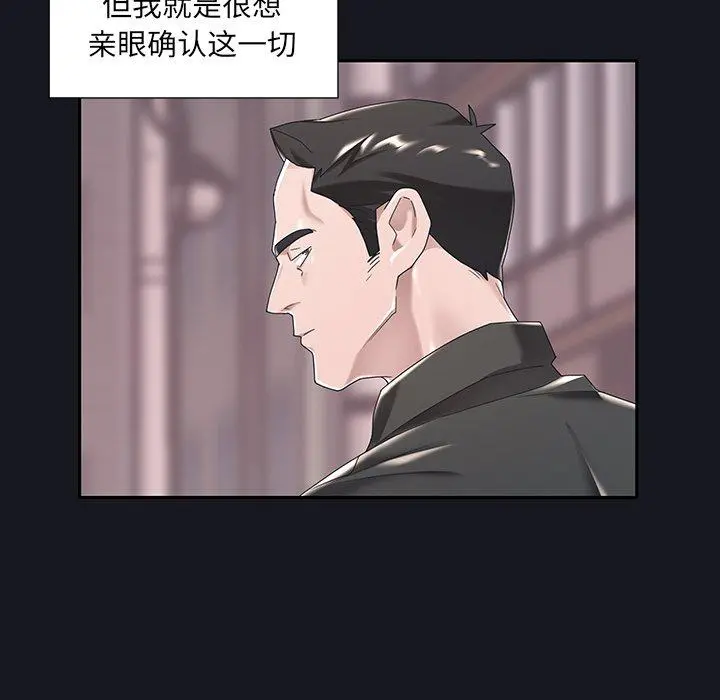 特殊佣人 第5话 第47页
