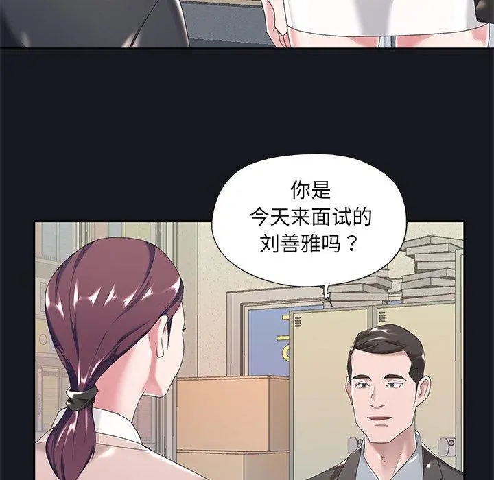 特殊佣人 第5话 第17页