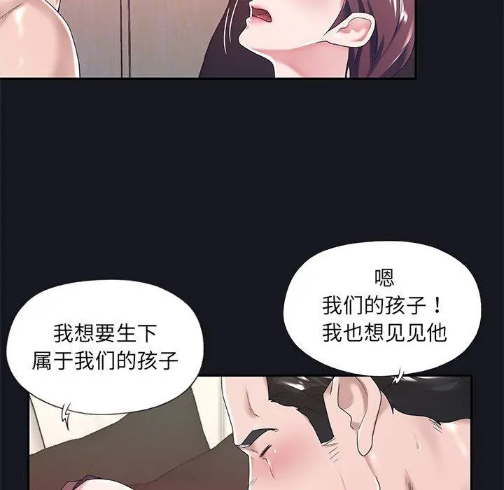 特殊佣人 第5话 第61页