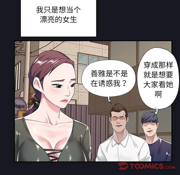 特殊佣人 第5话 第74页