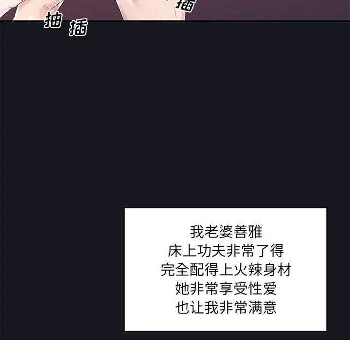 特殊佣人 第5话 第57页