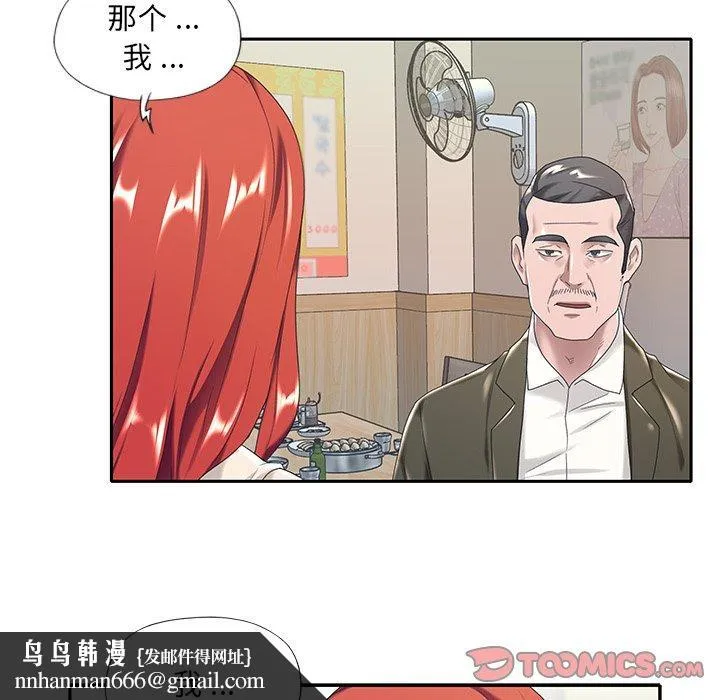 特殊佣人 第5话 第86页