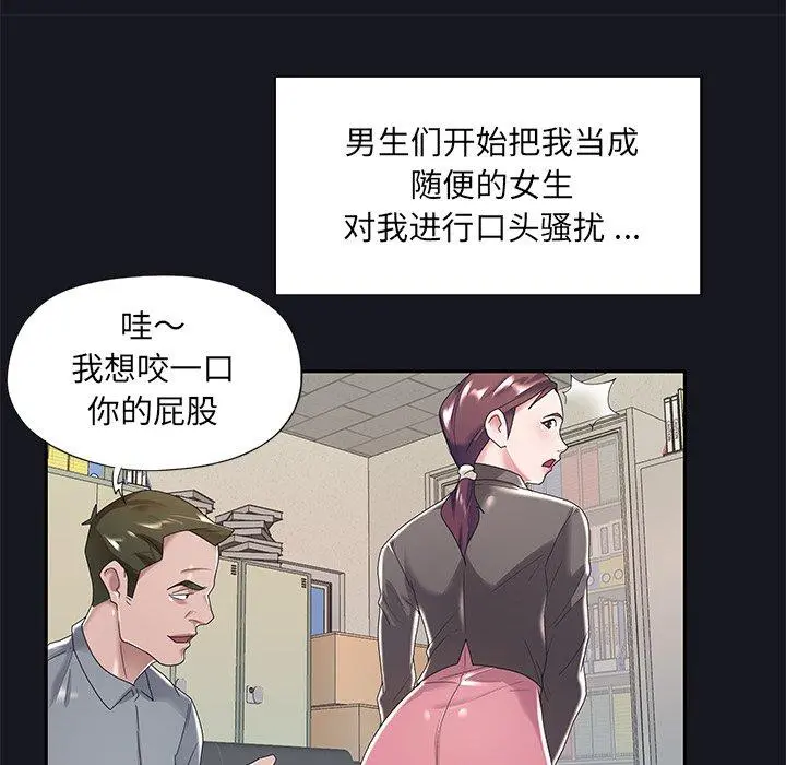 特殊佣人 第5话 第75页