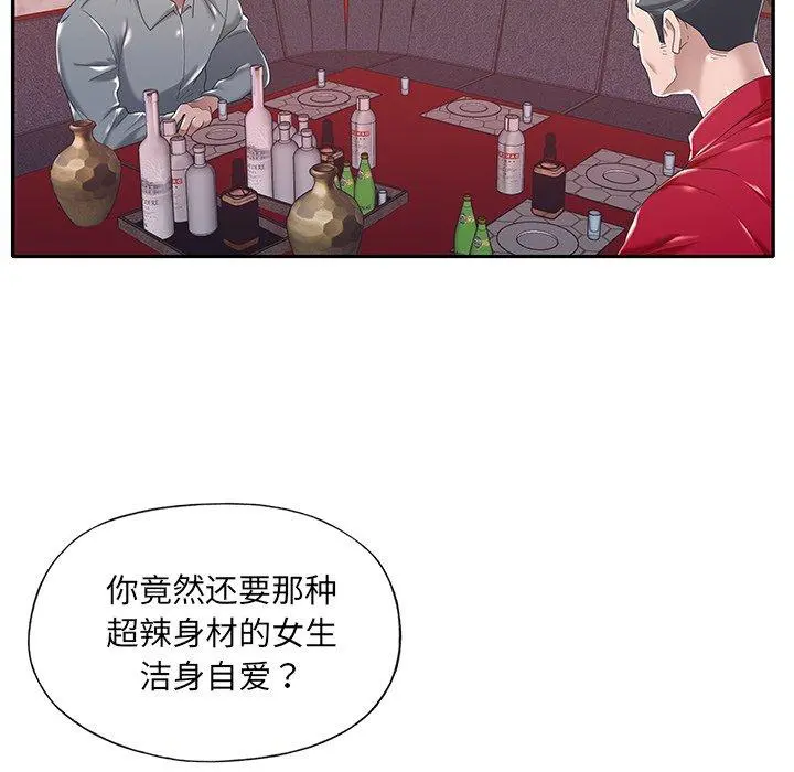 特殊佣人 第5话 第11页