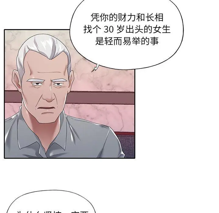 特殊佣人 第5话 第7页