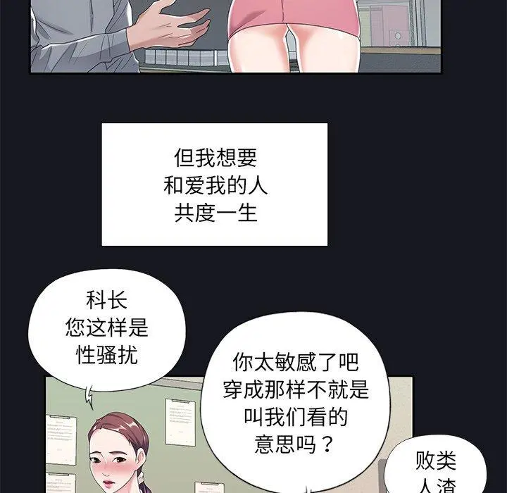 特殊佣人 第5话 第76页