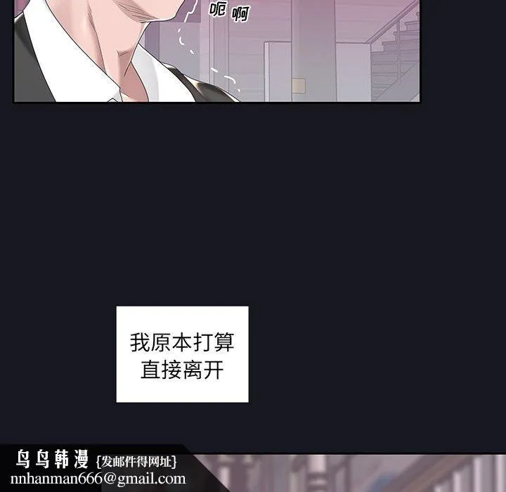 特殊佣人 第5话 第45页