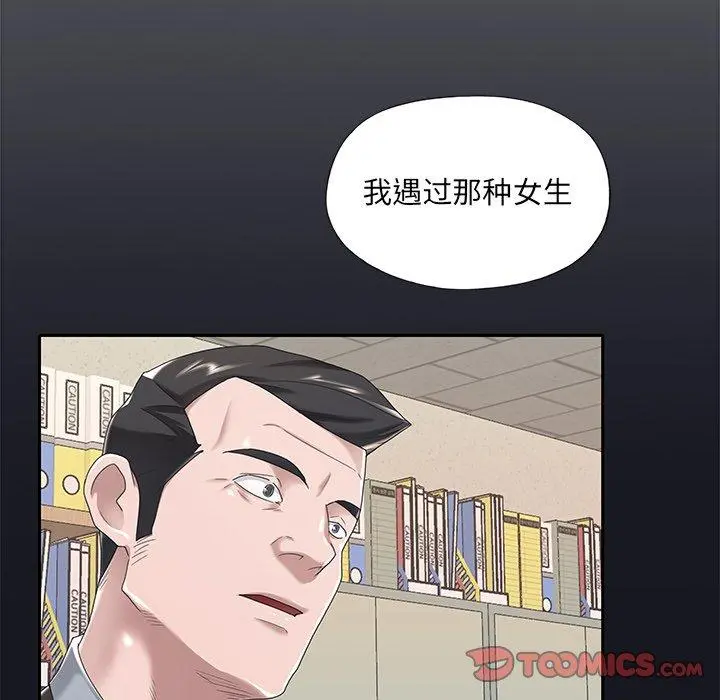 特殊佣人 第5话 第14页