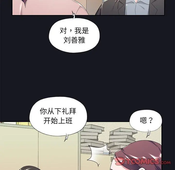 特殊佣人 第5话 第18页