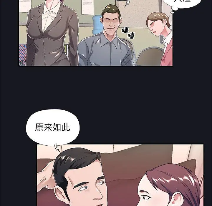 特殊佣人 第5话 第77页