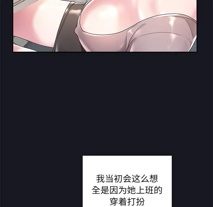 特殊佣人 第5话 第29页
