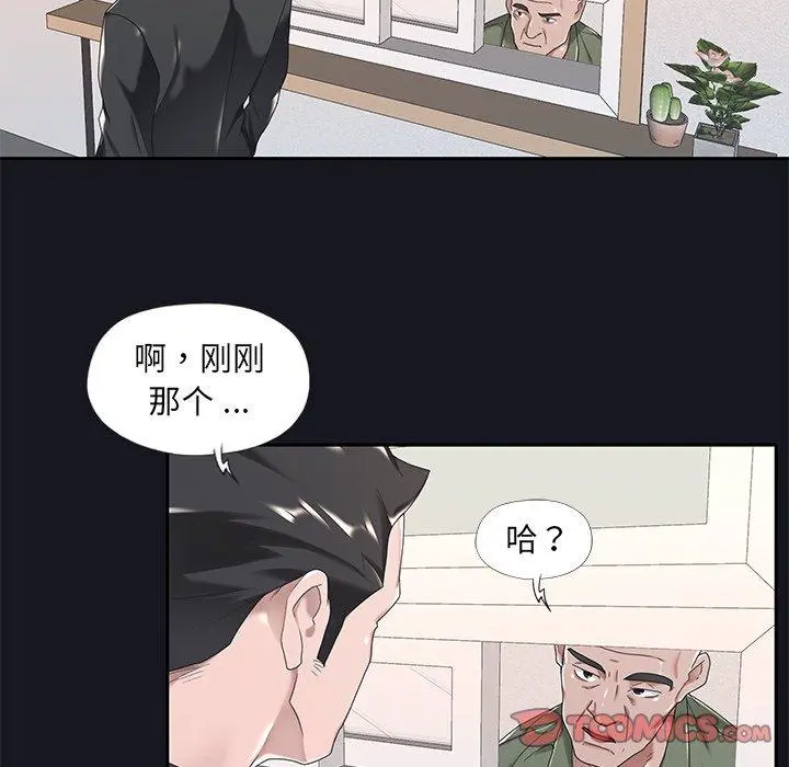 特殊佣人 第5话 第50页