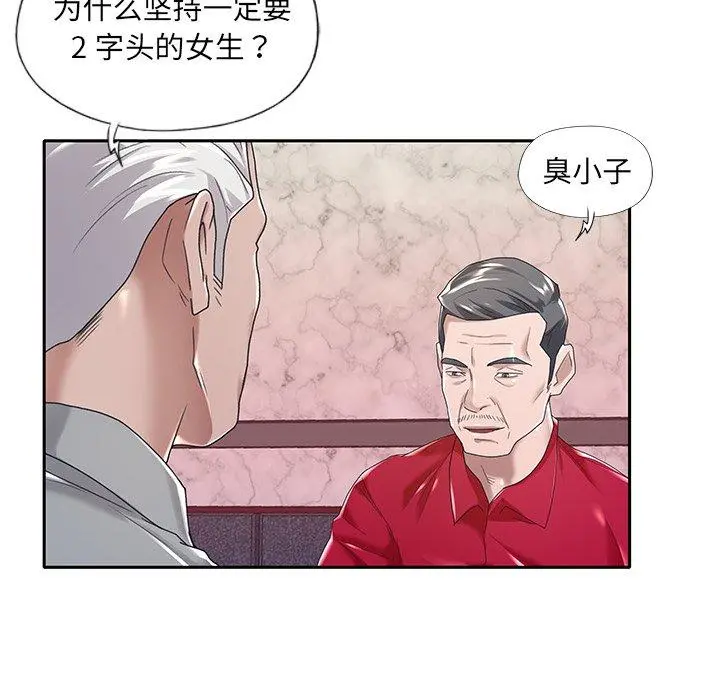 特殊佣人 第5话 第8页