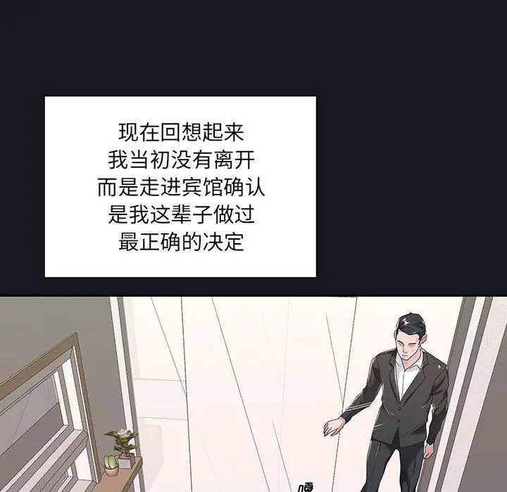 特殊佣人 第5话 第48页