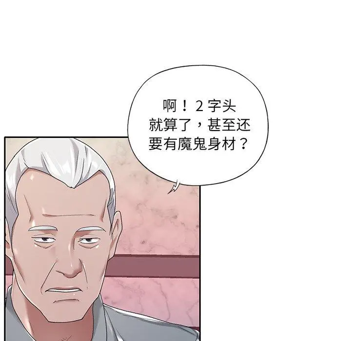 特殊佣人 第5话 第9页