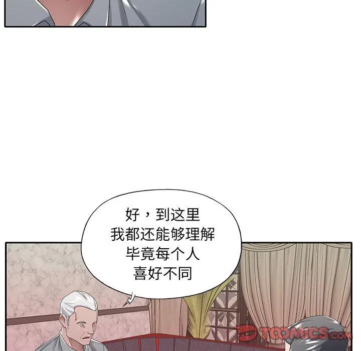 特殊佣人 第5话 第10页
