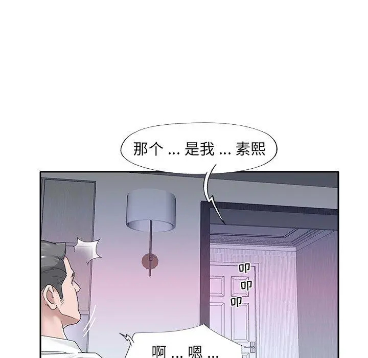 特殊佣人 第23话 第71页