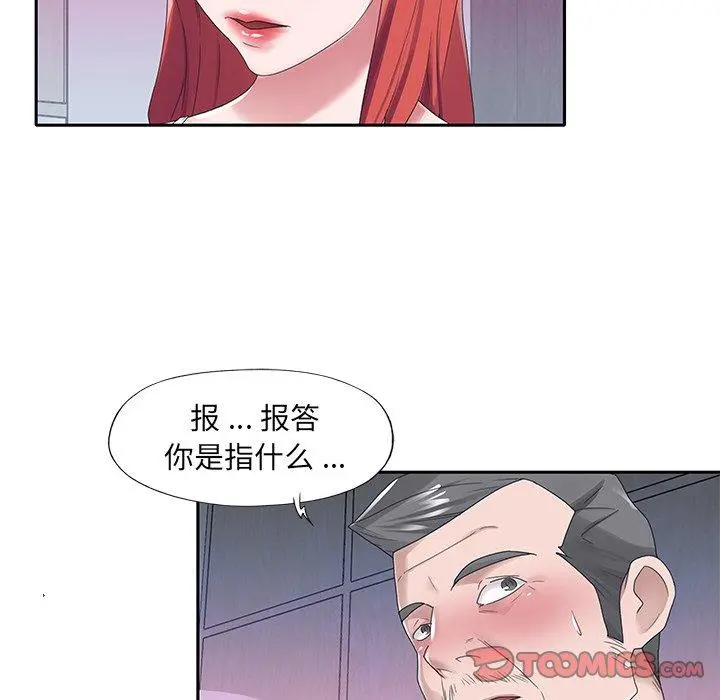 特殊佣人 第23话 第74页