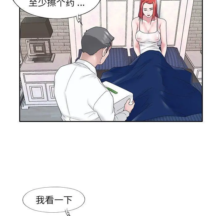 特殊佣人 第23话 第16页