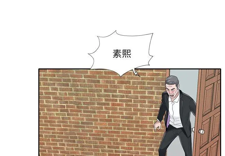 特殊佣人 第23话 第3页
