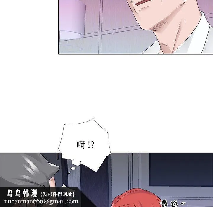 特殊佣人 第23话 第75页