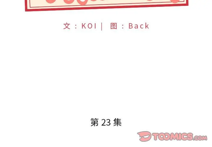 特殊佣人 第23话 第2页
