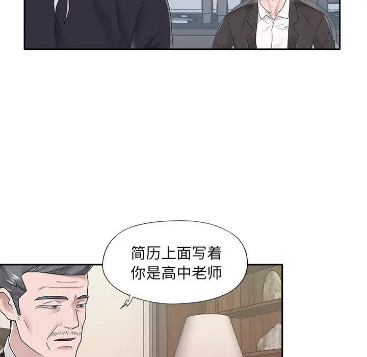 特殊佣人 第18话 第77页