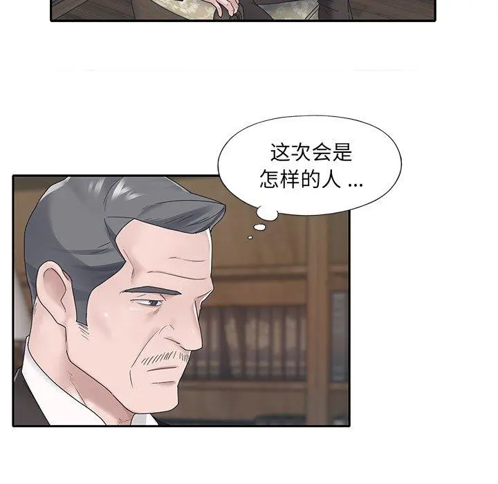 特殊佣人 第18话 第71页