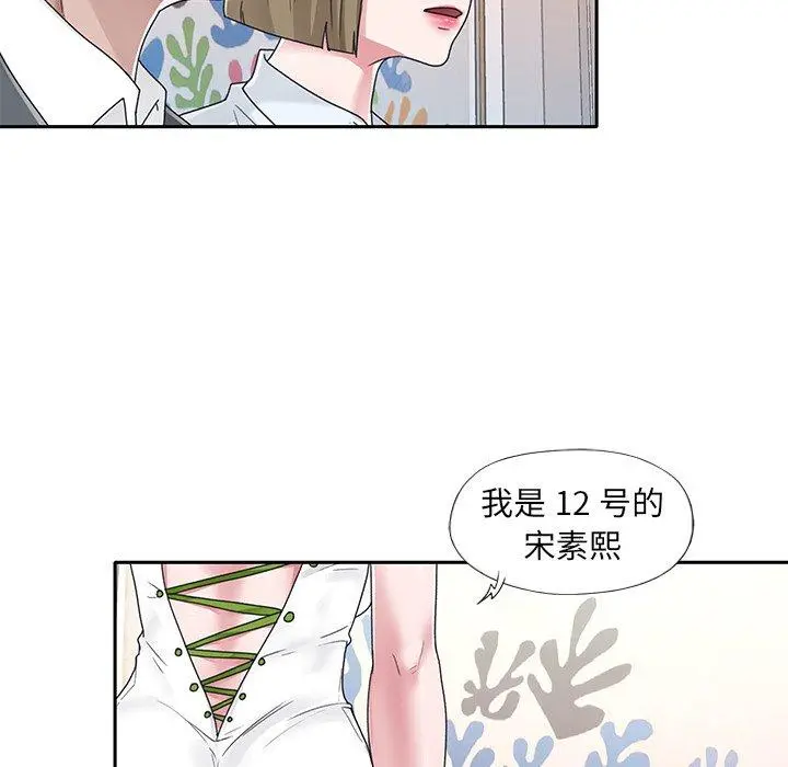 特殊佣人 第18话 第17页