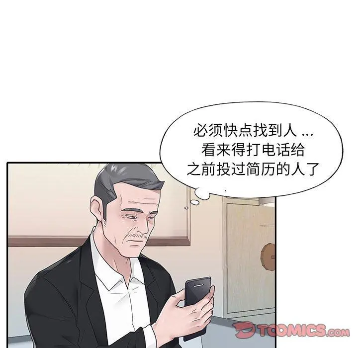 特殊佣人 第18话 第58页