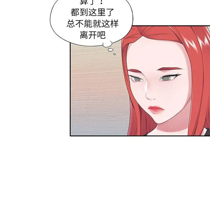 特殊佣人 第18话 第6页