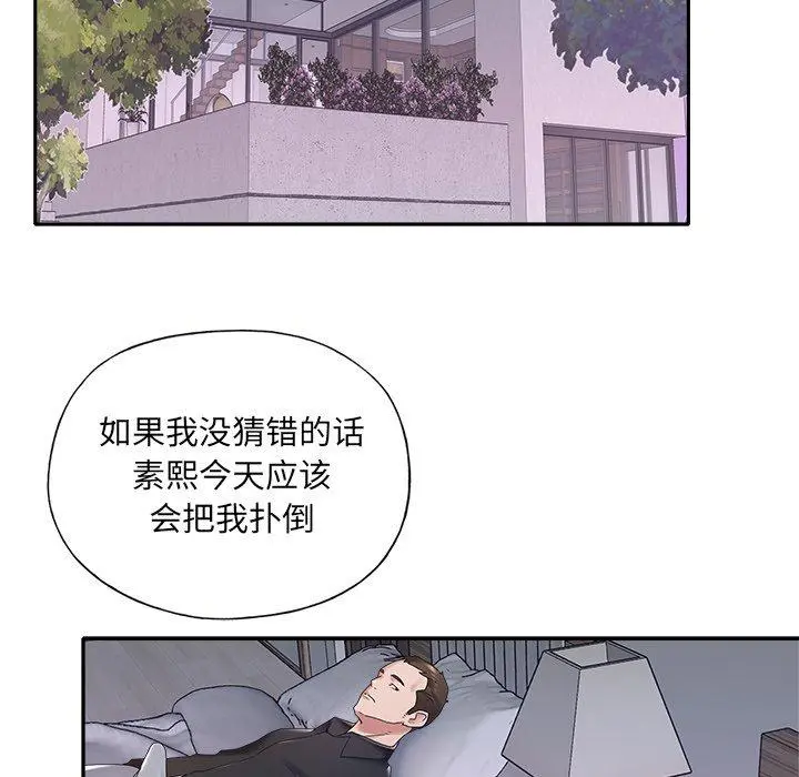 特殊佣人 第11话 第57页