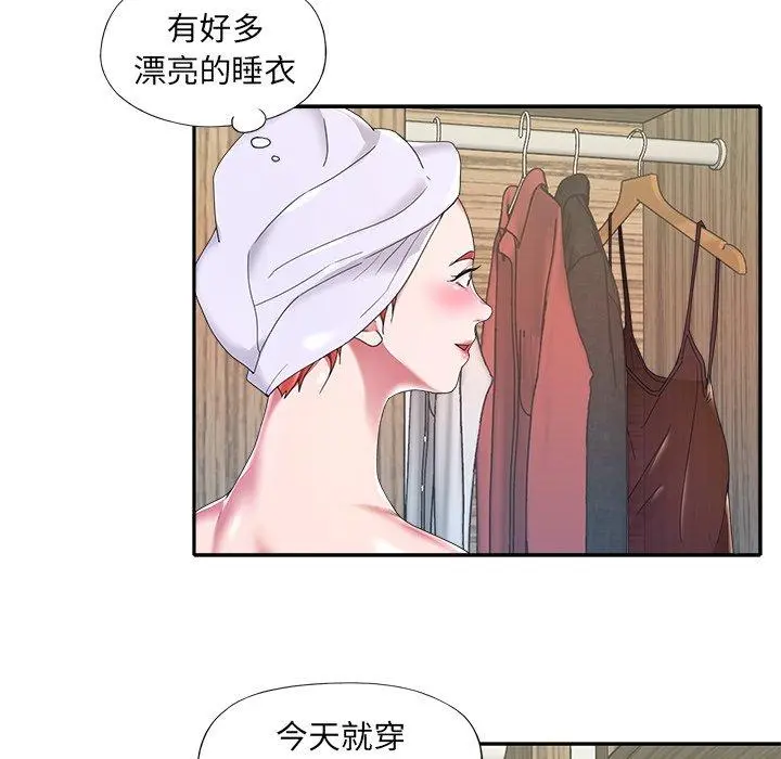 特殊佣人 第11话 第21页