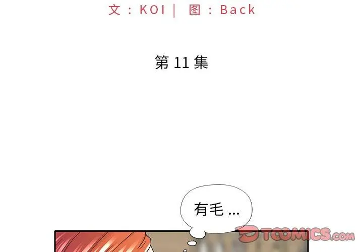 特殊佣人 第11话 第2页