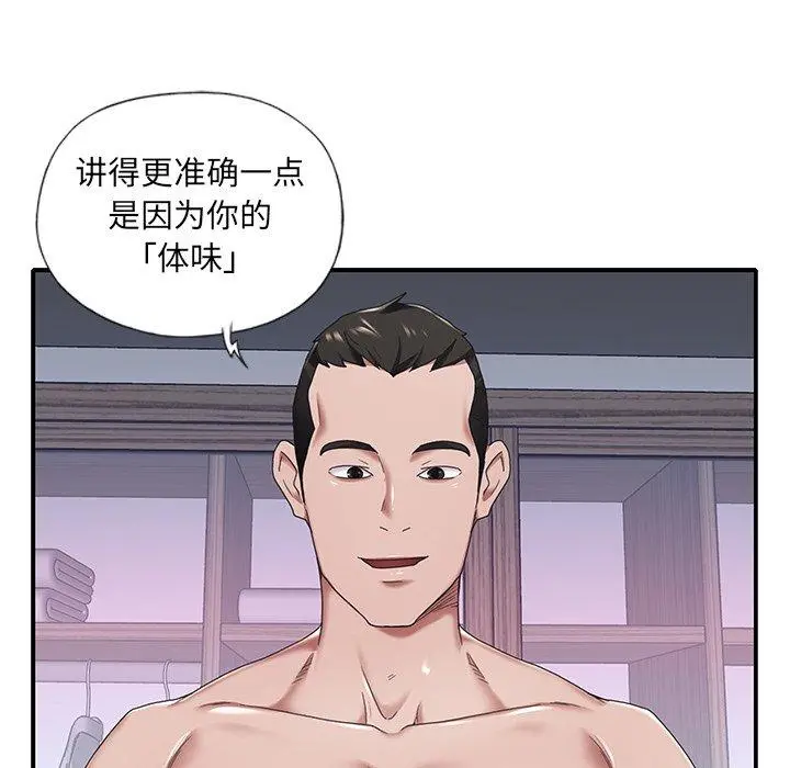 特殊佣人 第11话 第79页