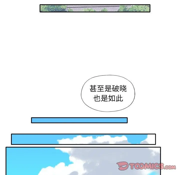 特殊佣人 第11话 第44页