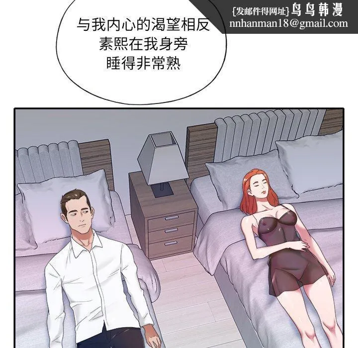 特殊佣人 第11话 第41页