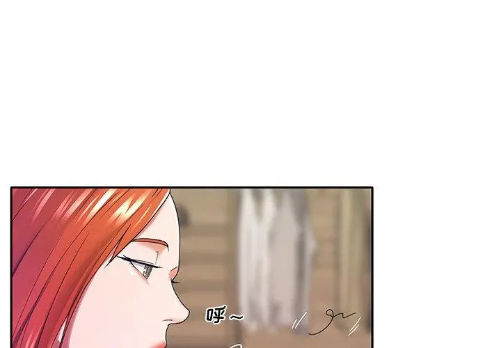 特殊佣人 第11话 第4页