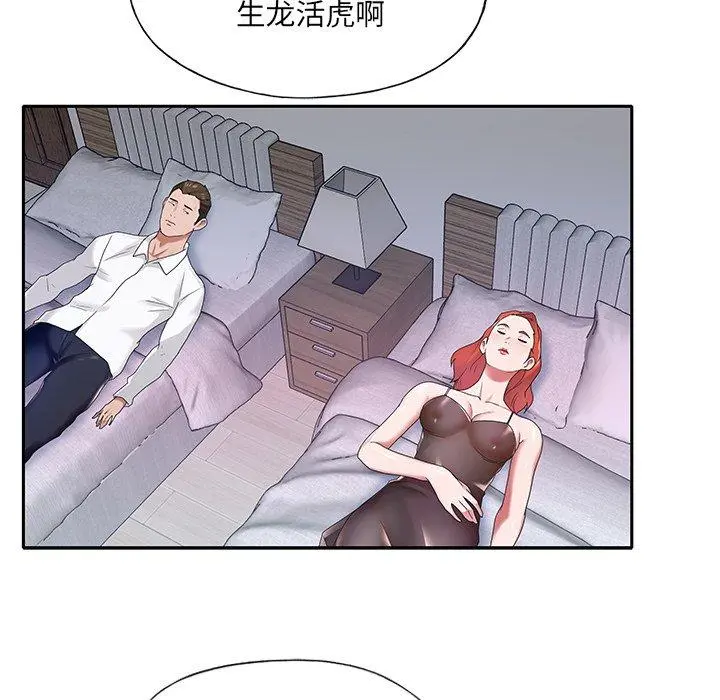 特殊佣人 第11话 第40页