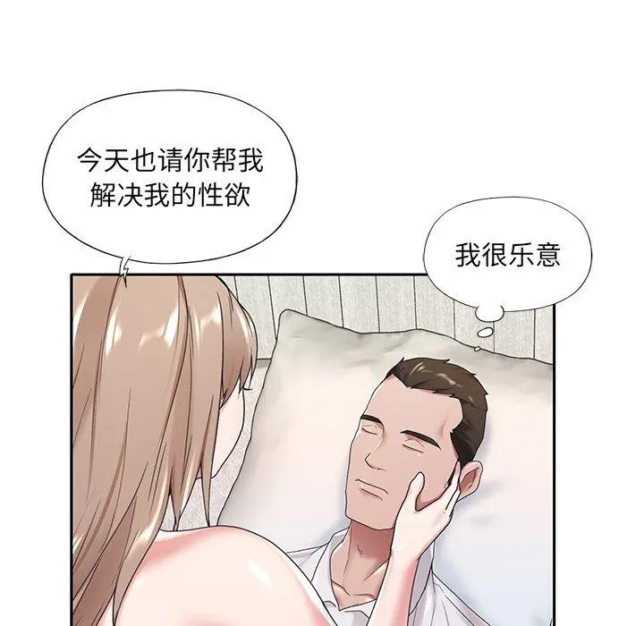 特殊佣人 第8话 第87页